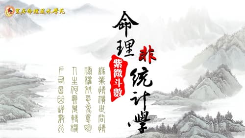 命理是統計學？